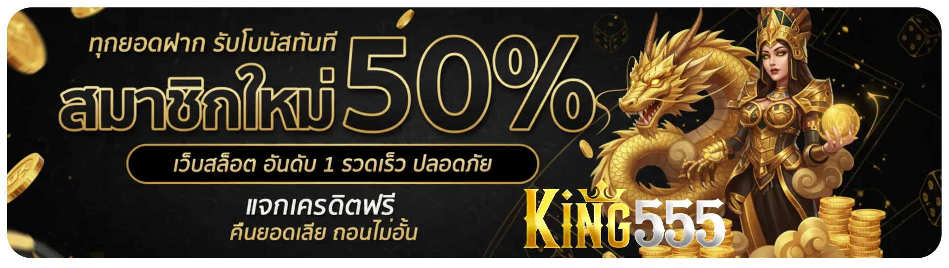 เข้า สู่ ระ บบ king 555