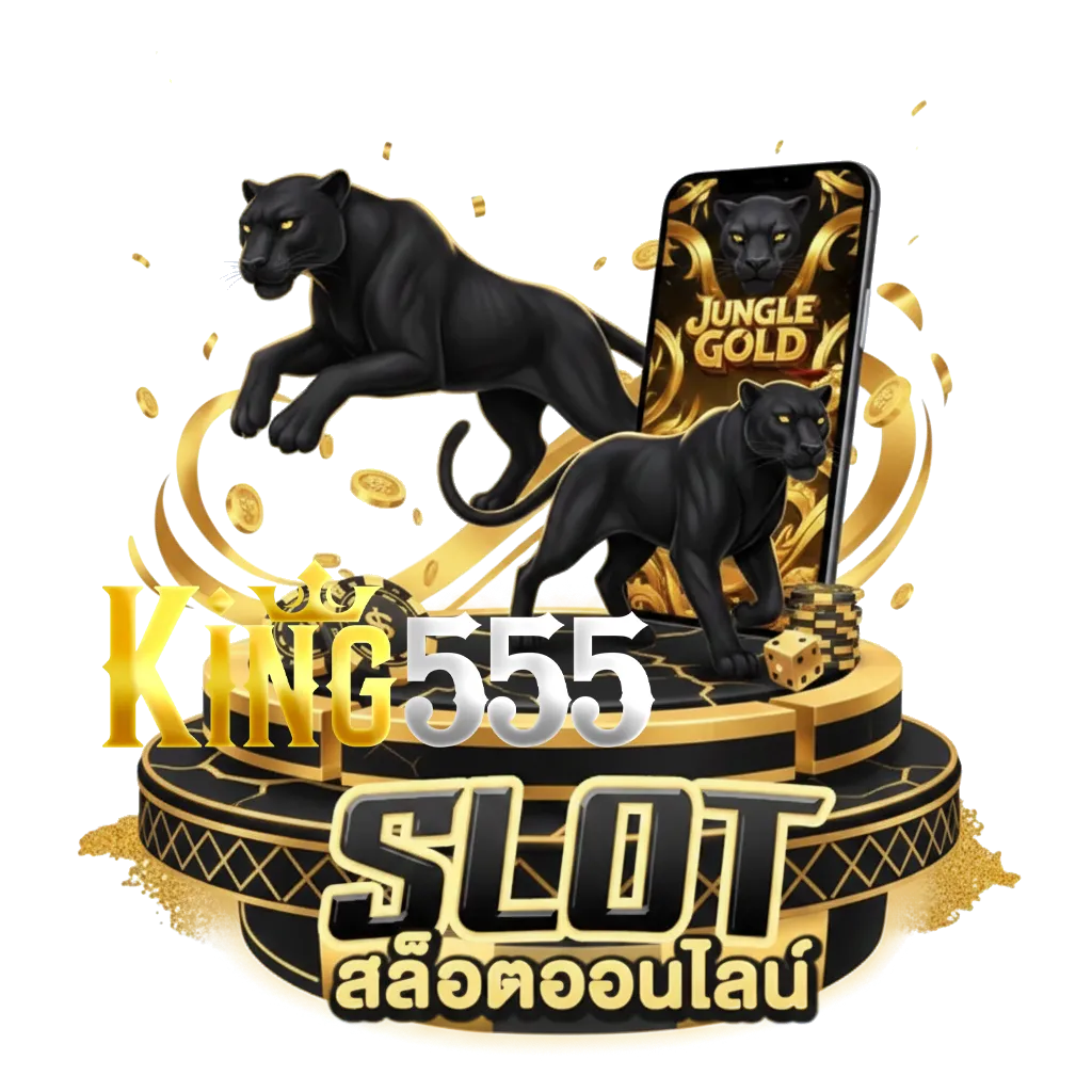 สล็อต king 555